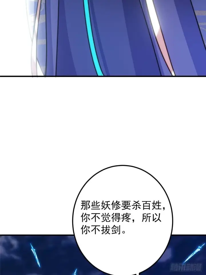 《掌门低调点》571 楚姨又来整花活儿图49