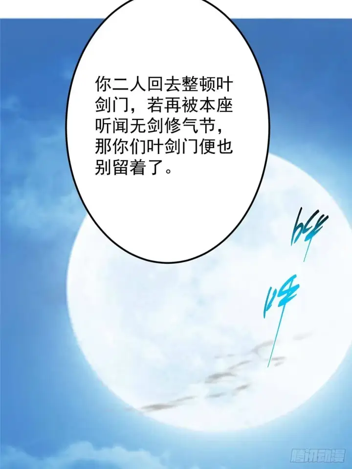 《掌门低调点》571 楚姨又来整花活儿图58