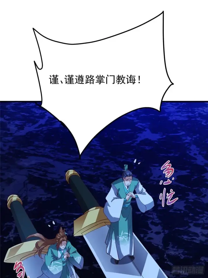 《掌门低调点》571 楚姨又来整花活儿图60