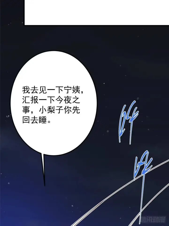 《掌门低调点》571 楚姨又来整花活儿图62