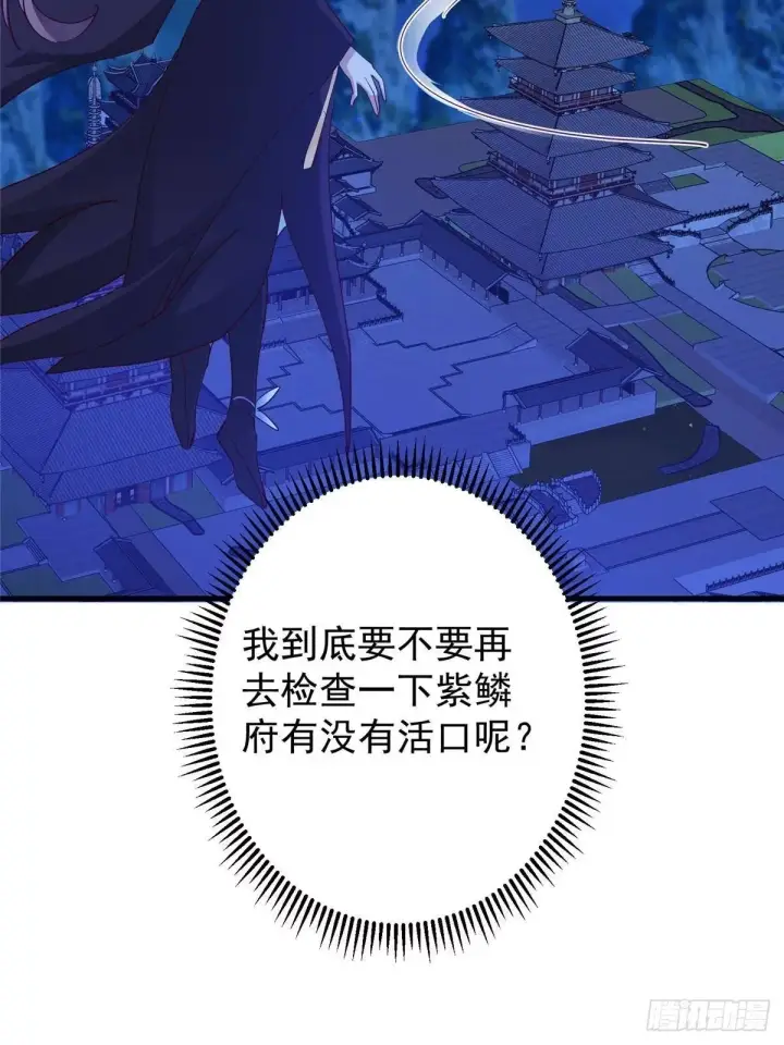 《掌门低调点》571 楚姨又来整花活儿图65