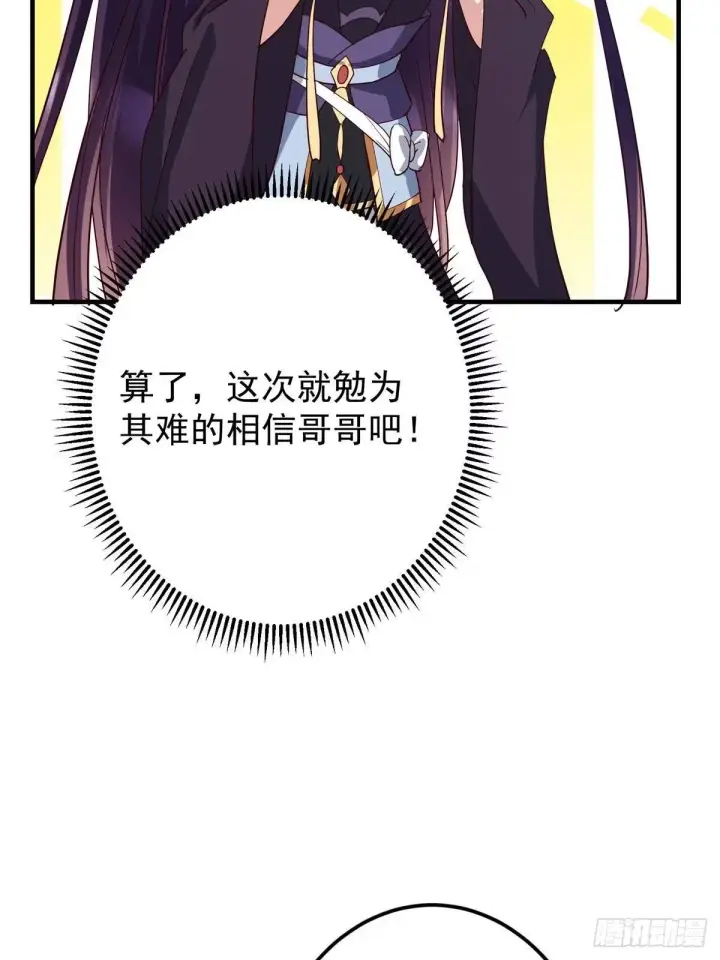 《掌门低调点》571 楚姨又来整花活儿图67