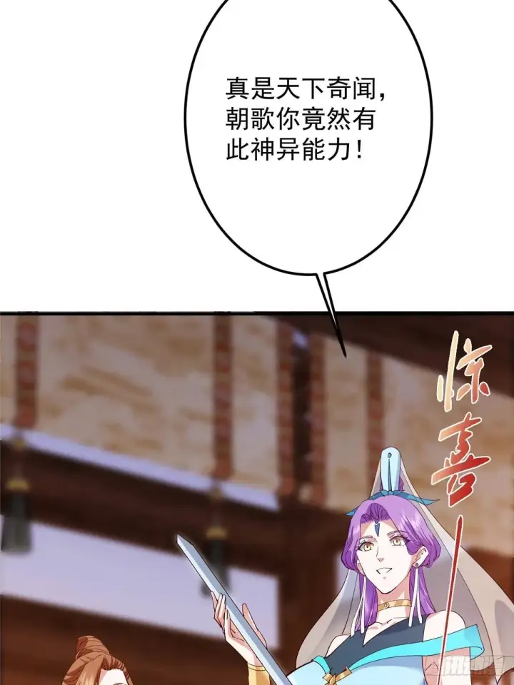 《掌门低调点》571 楚姨又来整花活儿图68