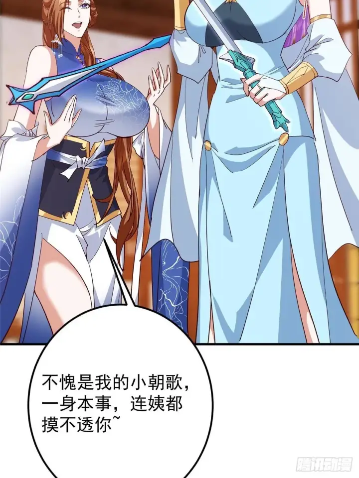 《掌门低调点》571 楚姨又来整花活儿图69