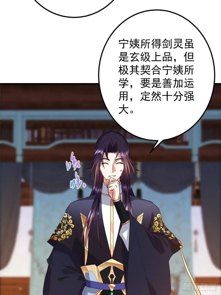 《掌门低调点》571 楚姨又来整花活儿图70