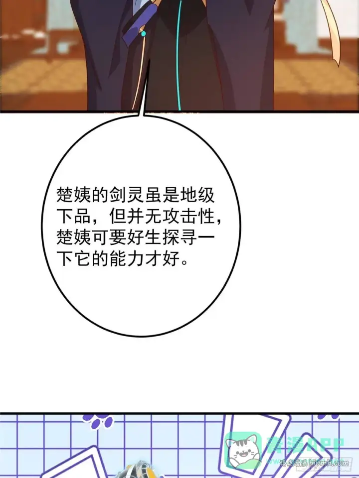 《掌门低调点》571 楚姨又来整花活儿图71