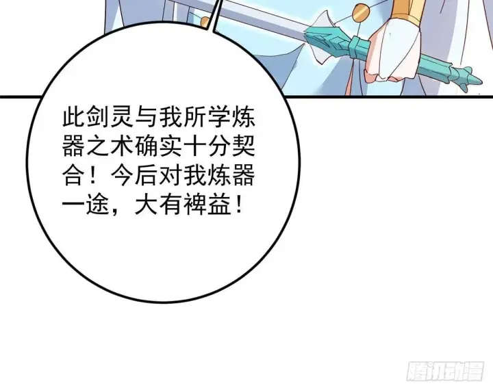 《掌门低调点》571 楚姨又来整花活儿图73