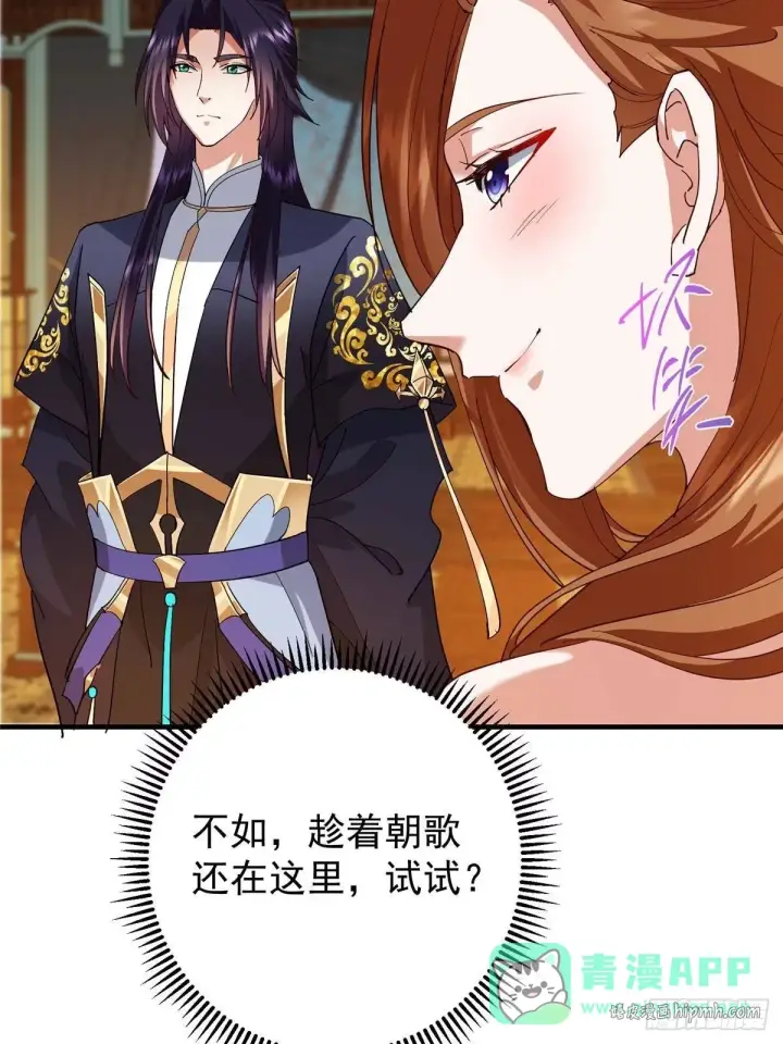 《掌门低调点》571 楚姨又来整花活儿图76