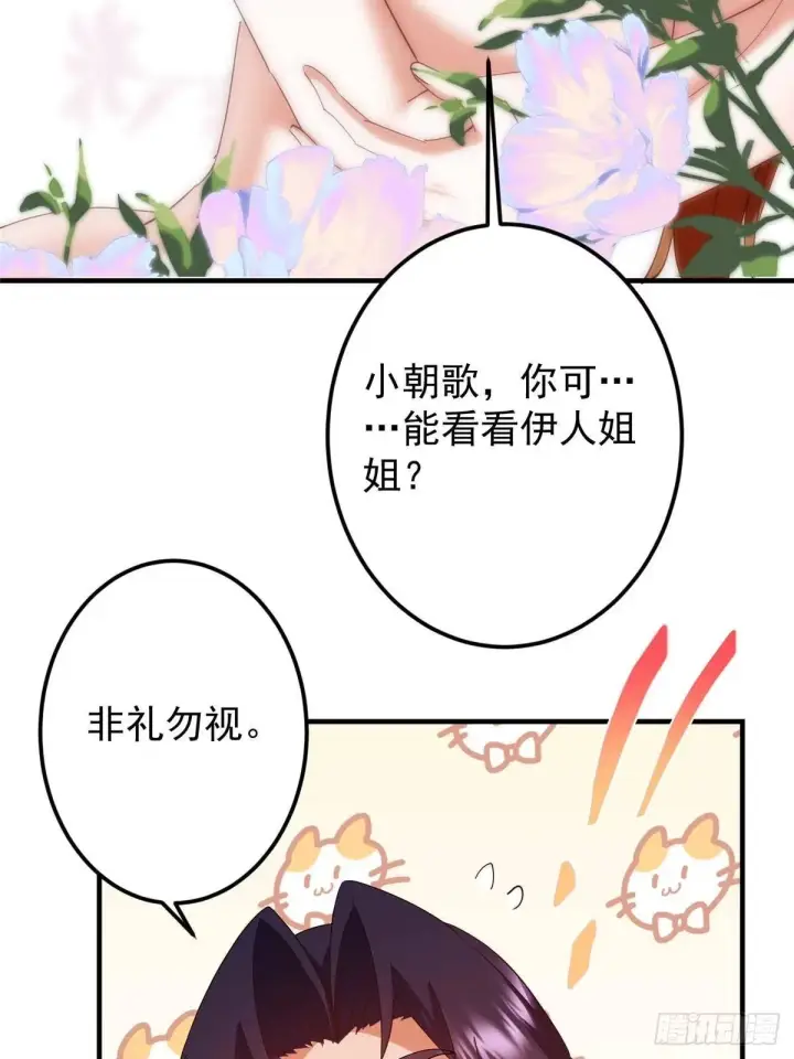 《掌门低调点》571 楚姨又来整花活儿图79