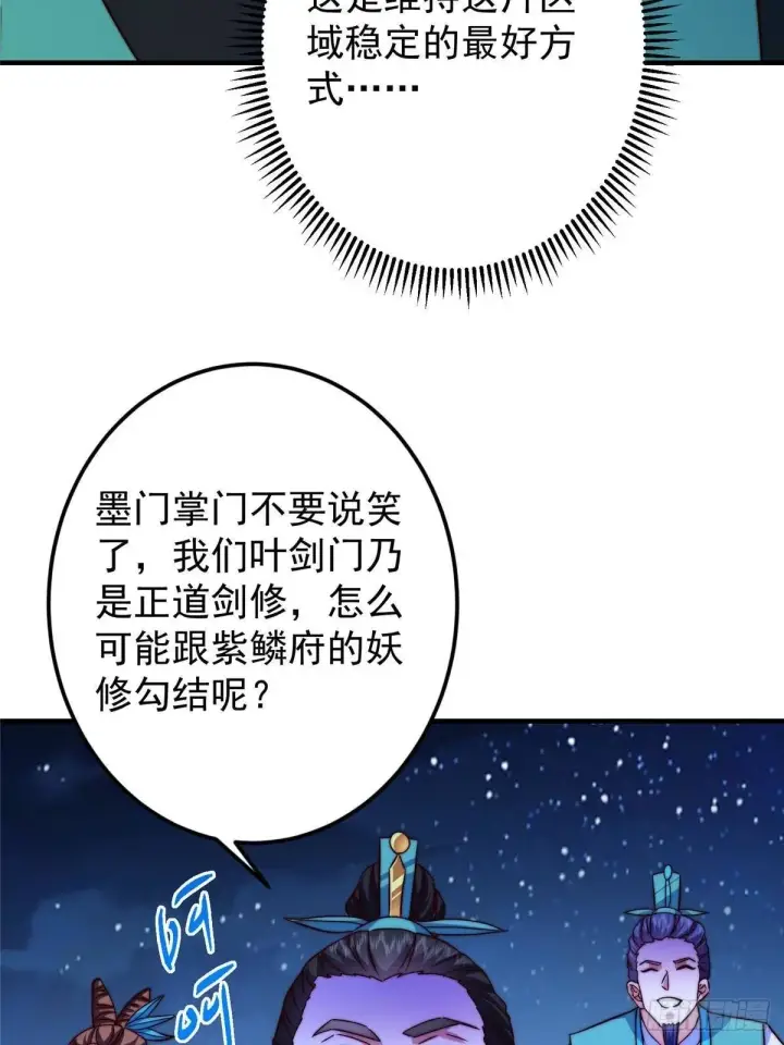 《掌门低调点》571 楚姨又来整花活儿图8