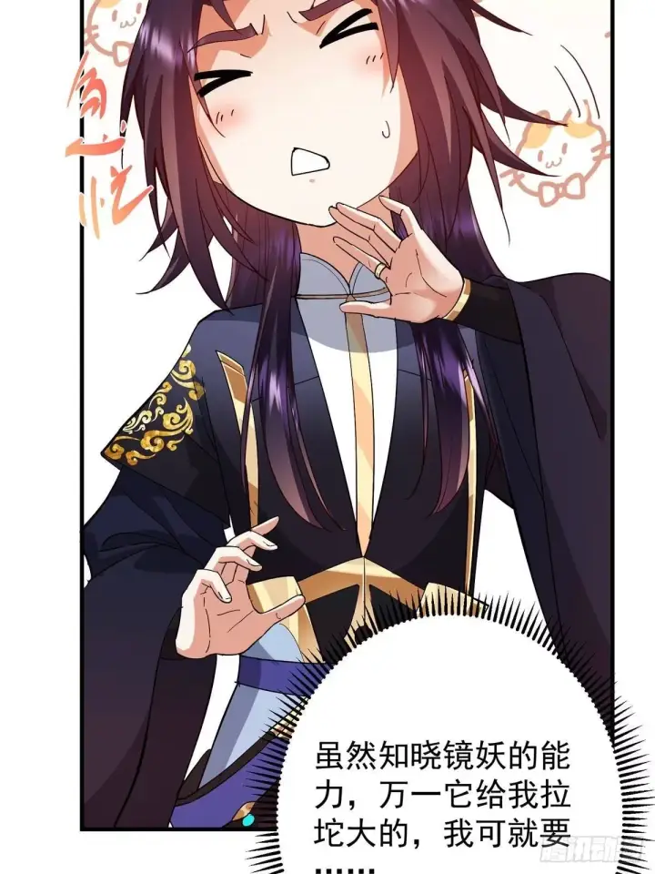 《掌门低调点》571 楚姨又来整花活儿图80
