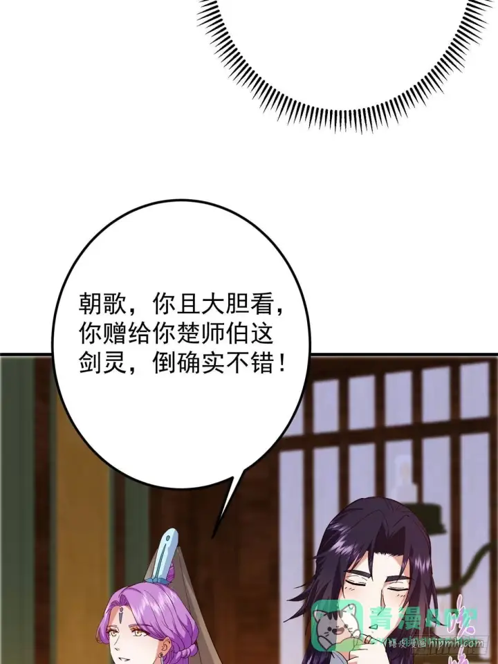 《掌门低调点》571 楚姨又来整花活儿图81