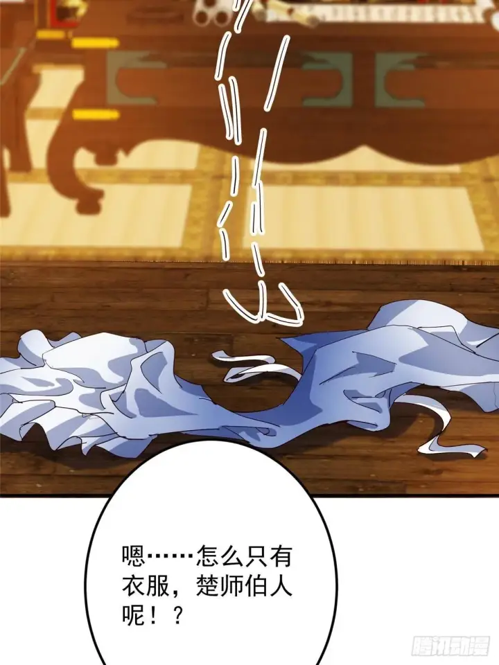 《掌门低调点》571 楚姨又来整花活儿图85