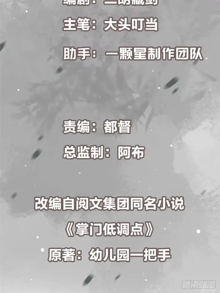 《掌门低调点》530 丹青妖君苟安全图3