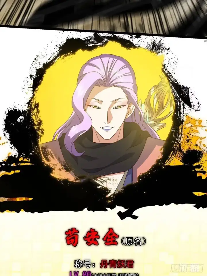 《掌门低调点》530 丹青妖君苟安全图42