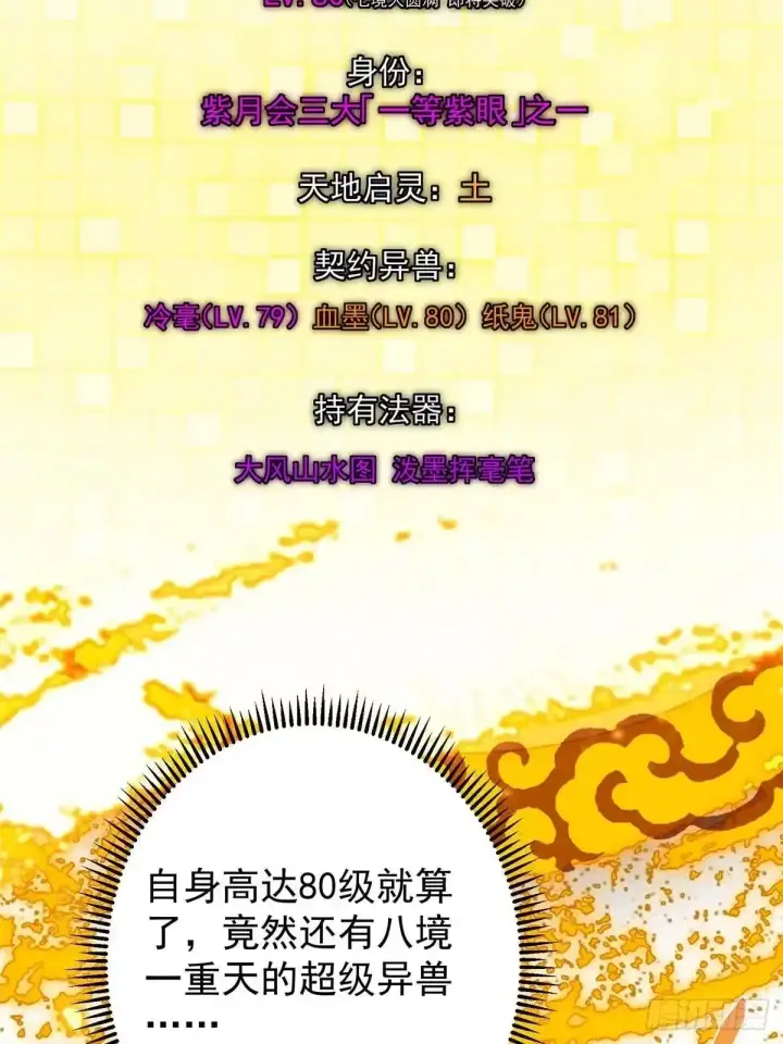 《掌门低调点》530 丹青妖君苟安全图43