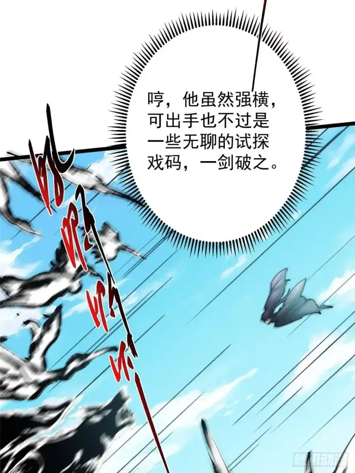 《掌门低调点》530 丹青妖君苟安全图48