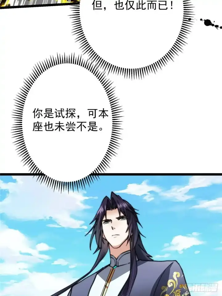《掌门低调点》530 丹青妖君苟安全图55