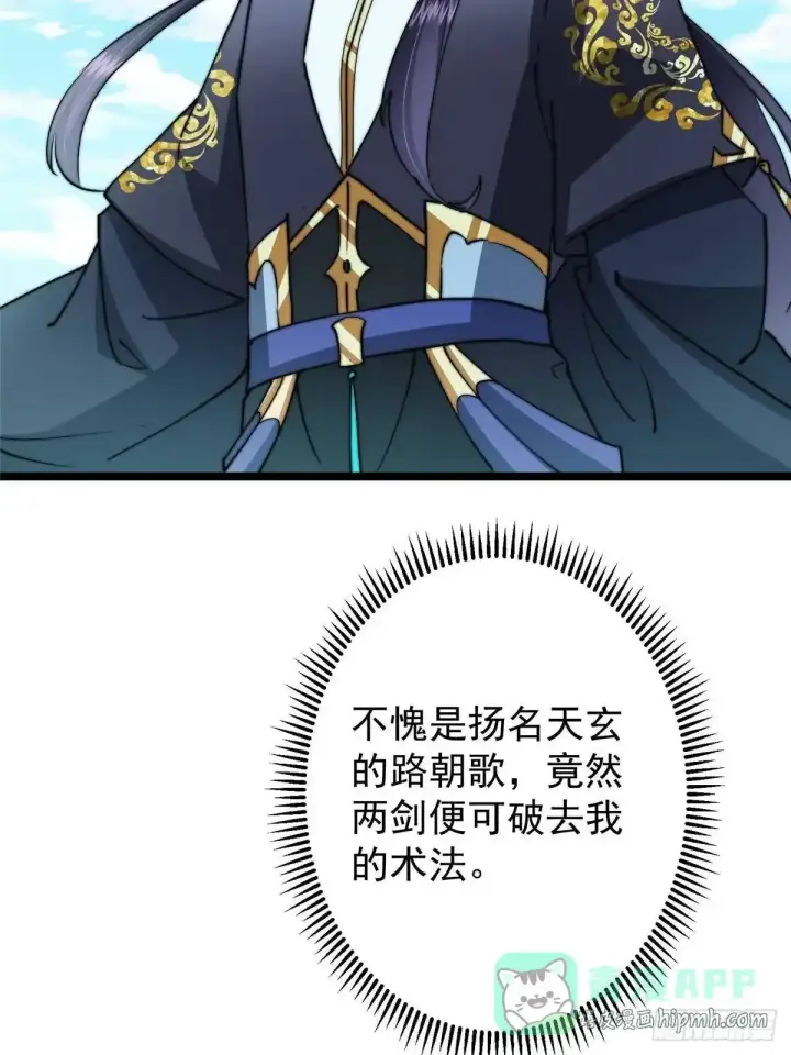 《掌门低调点》530 丹青妖君苟安全图56