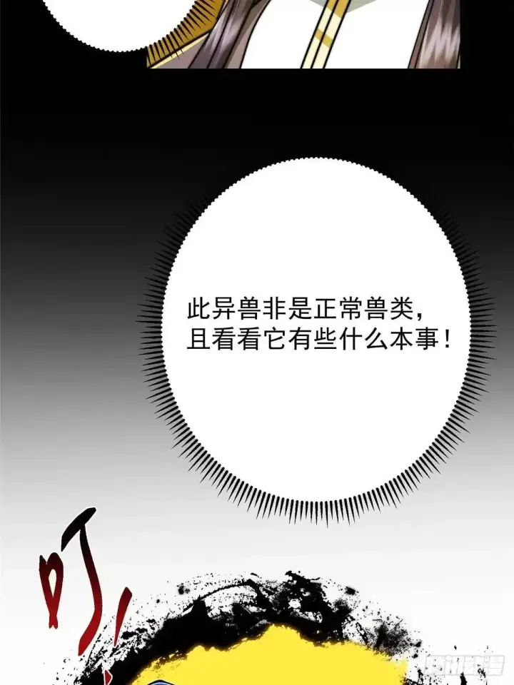 《掌门低调点》530 丹青妖君苟安全图67