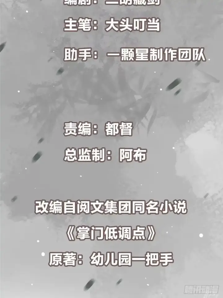 《掌门低调点》594 北州的顶级决战！图3