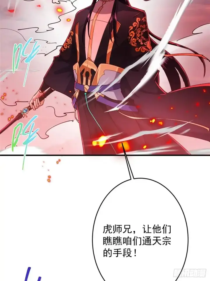 《掌门低调点》594 北州的顶级决战！图50