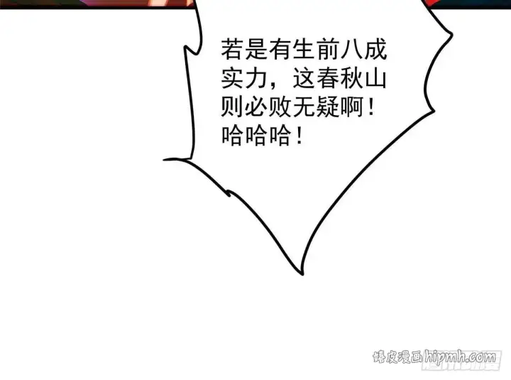 《掌门低调点》594 北州的顶级决战！图81
