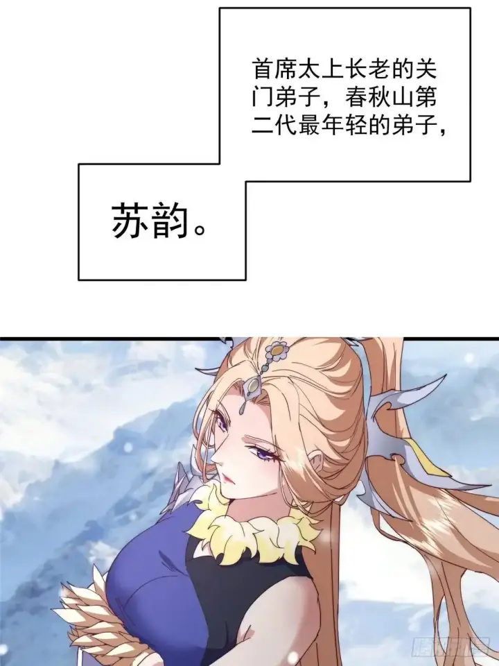 《掌门低调点》591 春秋山的网络红人图10