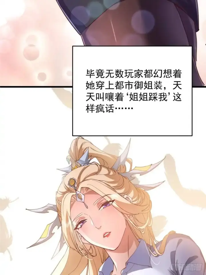 《掌门低调点》591 春秋山的网络红人图13