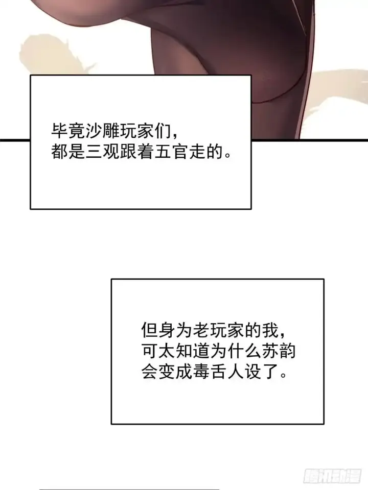 《掌门低调点》591 春秋山的网络红人图15