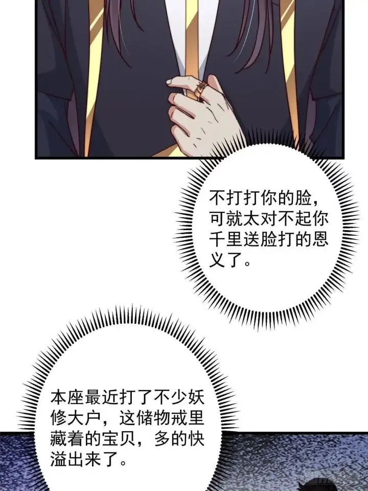 《掌门低调点》591 春秋山的网络红人图25