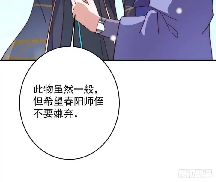 《掌门低调点》591 春秋山的网络红人图30