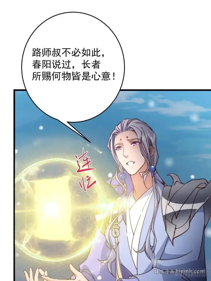 《掌门低调点》591 春秋山的网络红人图31