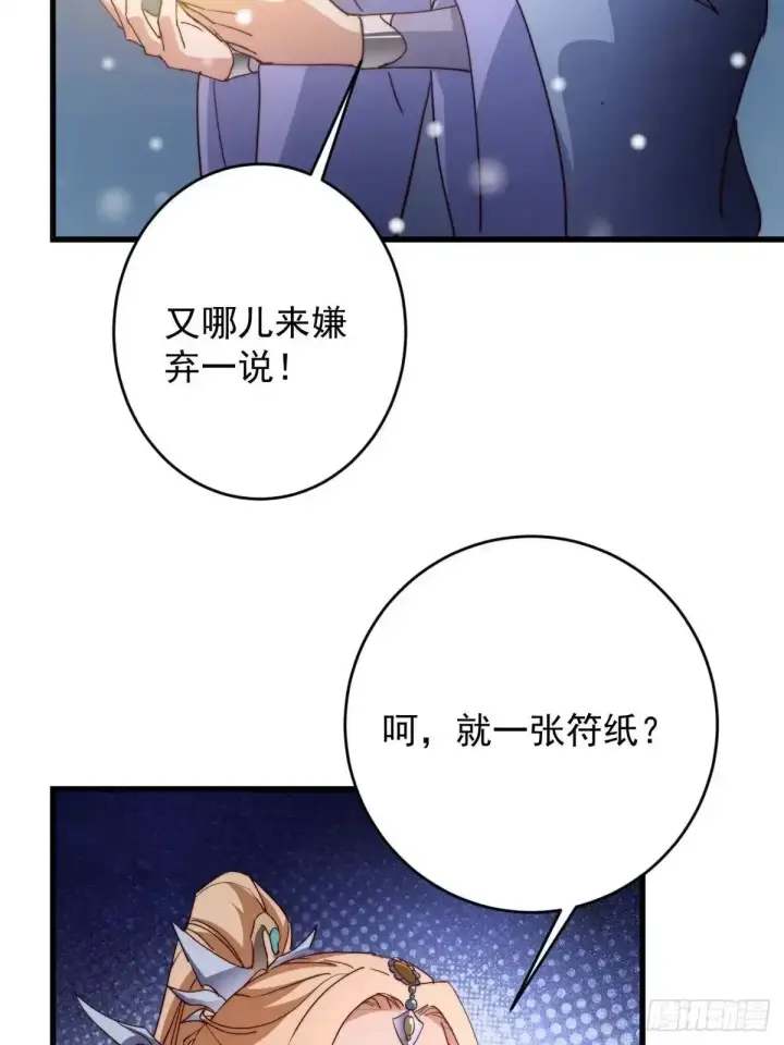 《掌门低调点》591 春秋山的网络红人图32