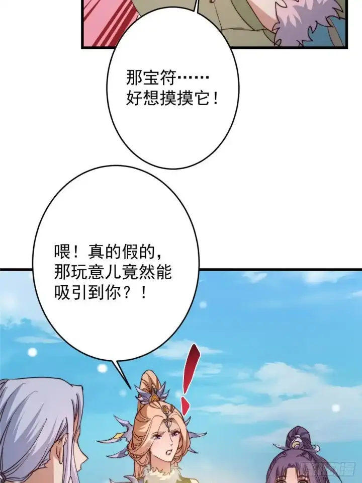 《掌门低调点》591 春秋山的网络红人图35