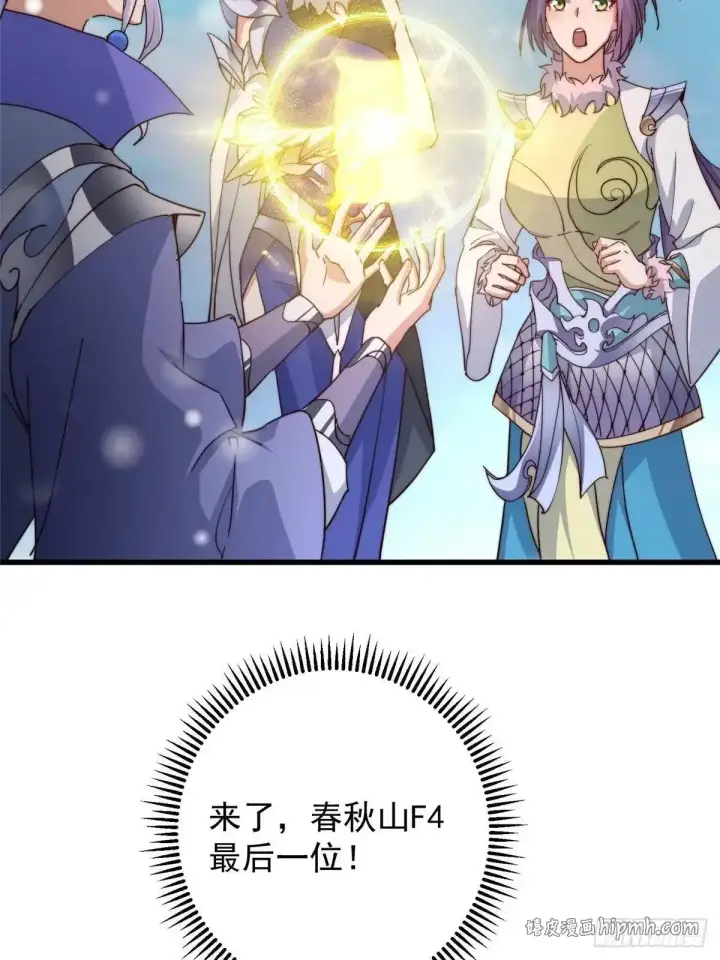 《掌门低调点》591 春秋山的网络红人图36
