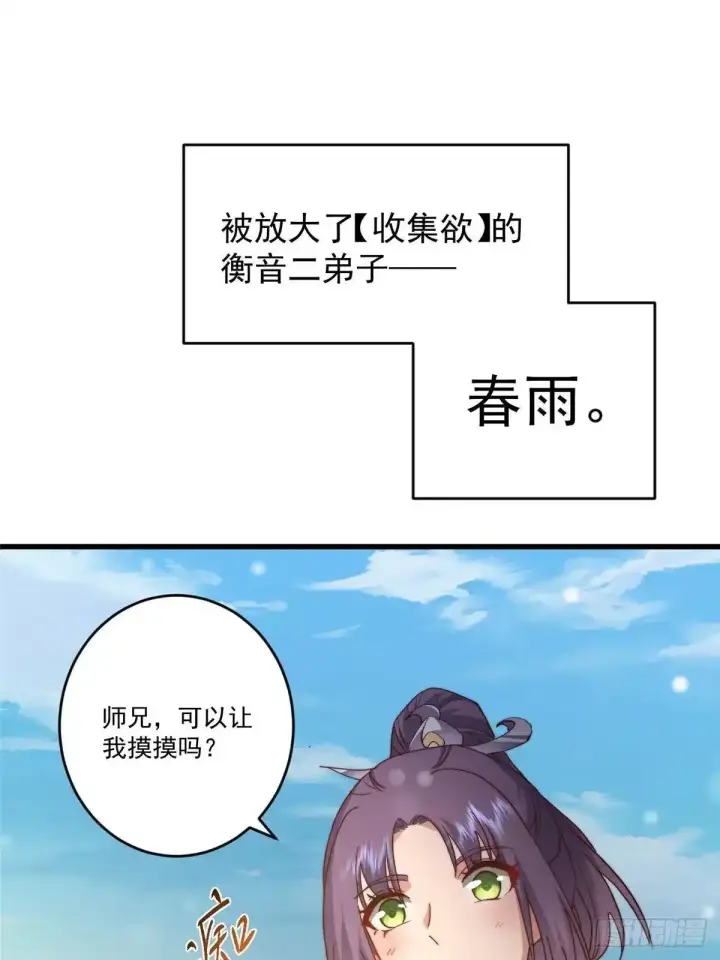 《掌门低调点》591 春秋山的网络红人图38