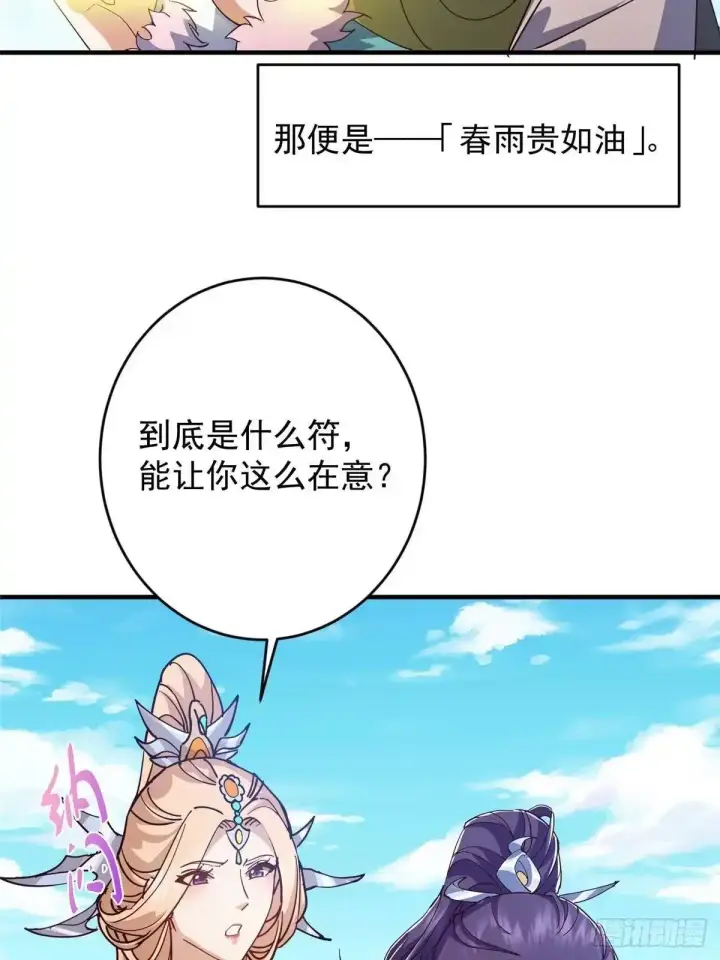 《掌门低调点》591 春秋山的网络红人图45