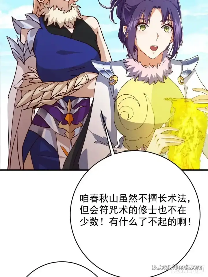 《掌门低调点》591 春秋山的网络红人图46