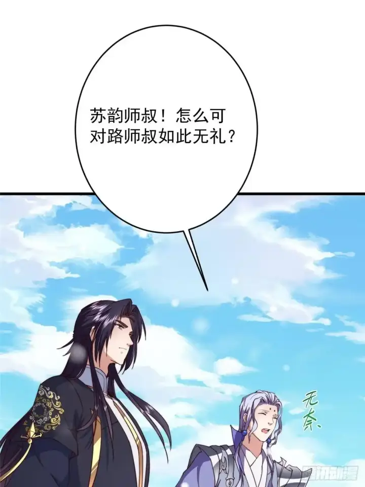 《掌门低调点》591 春秋山的网络红人图5