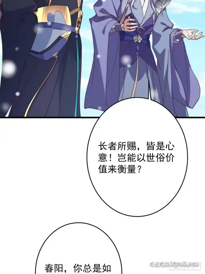 《掌门低调点》591 春秋山的网络红人图6