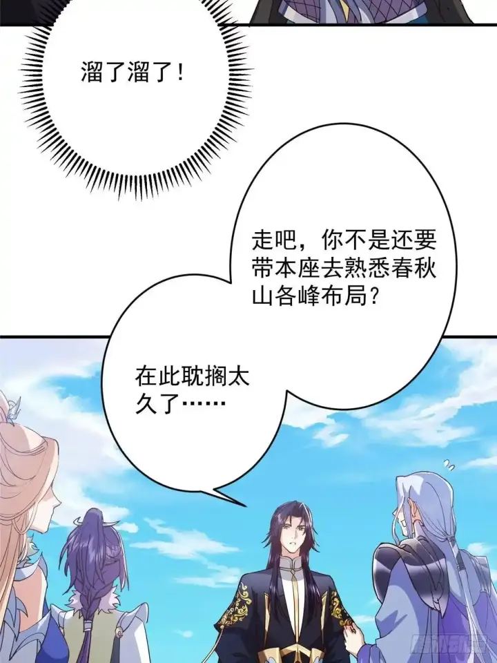 《掌门低调点》591 春秋山的网络红人图63