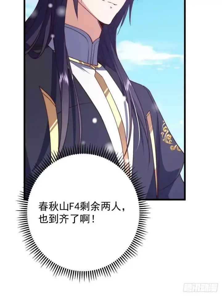 《掌门低调点》591 春秋山的网络红人图9