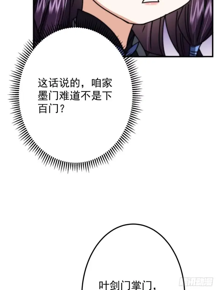 《掌门低调点》570 区区墨门也敢叫嚣图25