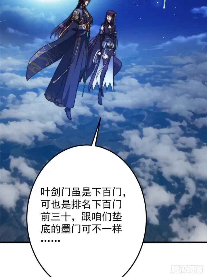 《掌门低调点》570 区区墨门也敢叫嚣图40