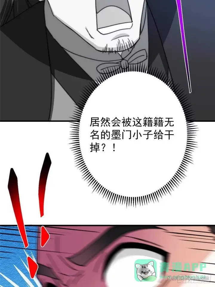 《掌门低调点》570 区区墨门也敢叫嚣图76