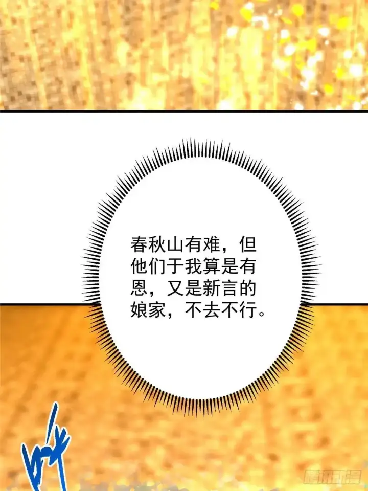 《掌门低调点》586 踏入春秋山大劫！图12