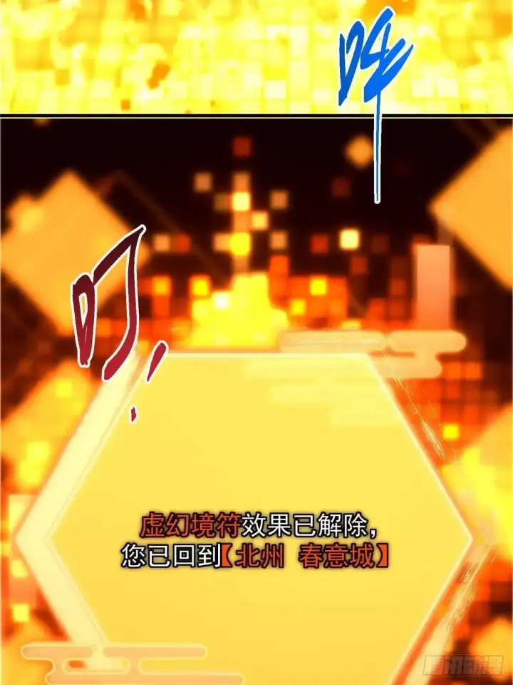 《掌门低调点》586 踏入春秋山大劫！图14