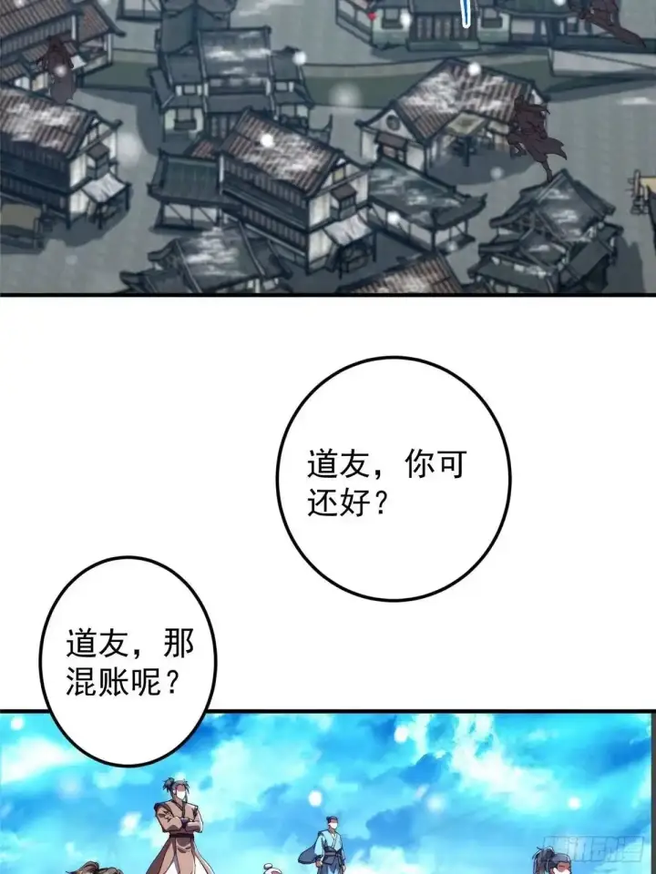 《掌门低调点》586 踏入春秋山大劫！图17