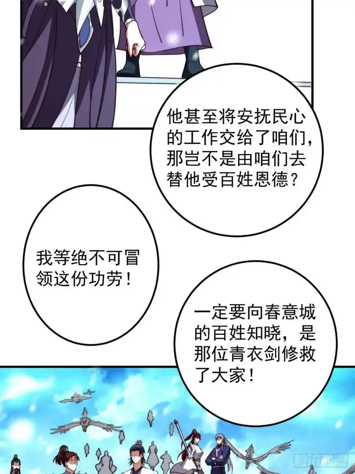 《掌门低调点》586 踏入春秋山大劫！图23